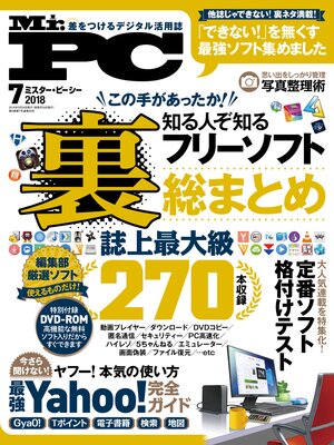 cover image of Mr.PC: (ミスターピーシー) 2018年 7月号